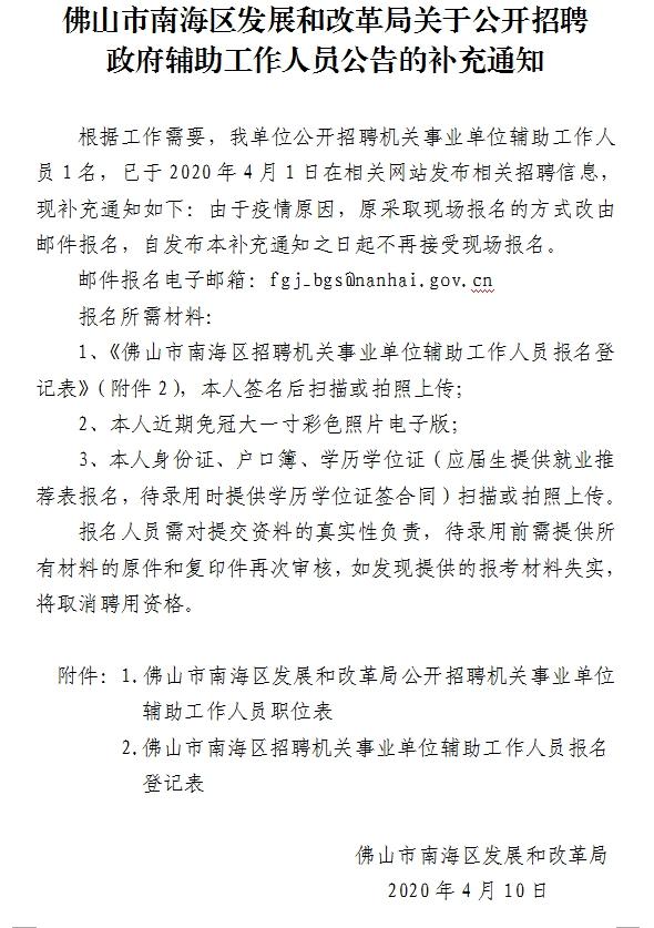 南沙群岛发展和改革局最新招聘概览