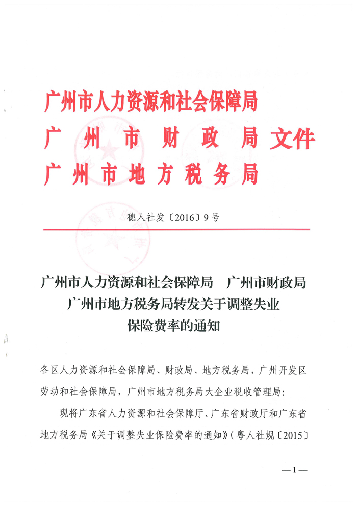 佛山市地方税务局人事任命动态更新