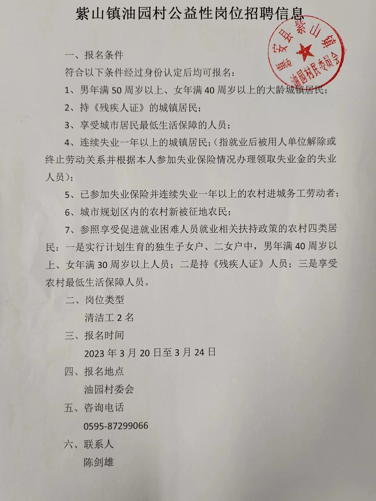 南岭村委会最新招聘启事概览