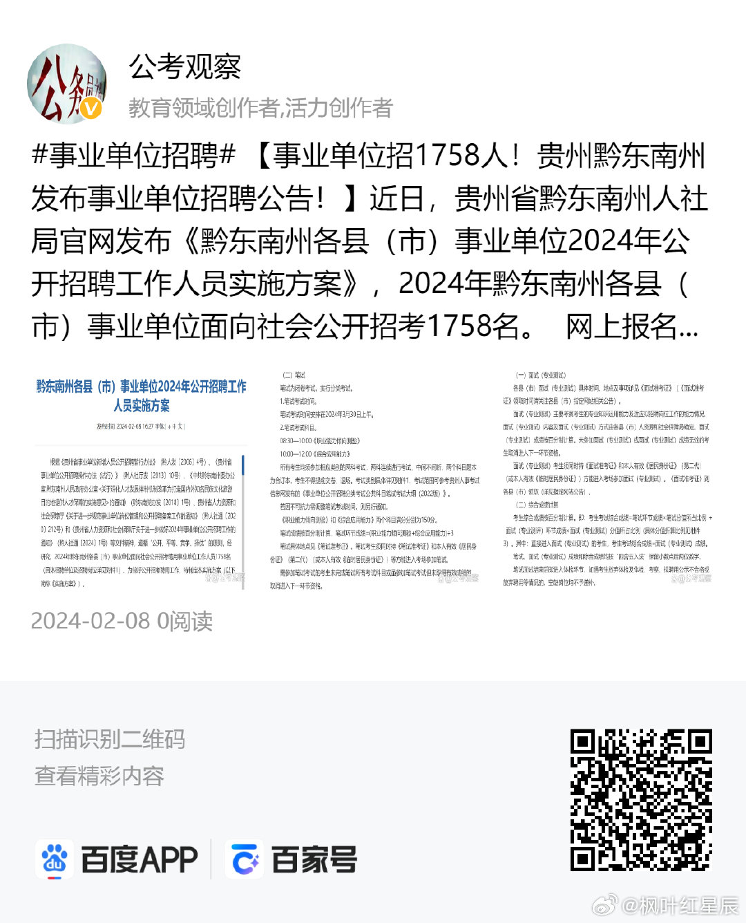 黔东南苗族侗族自治州科学技术局招聘信息及职业机遇深度解析