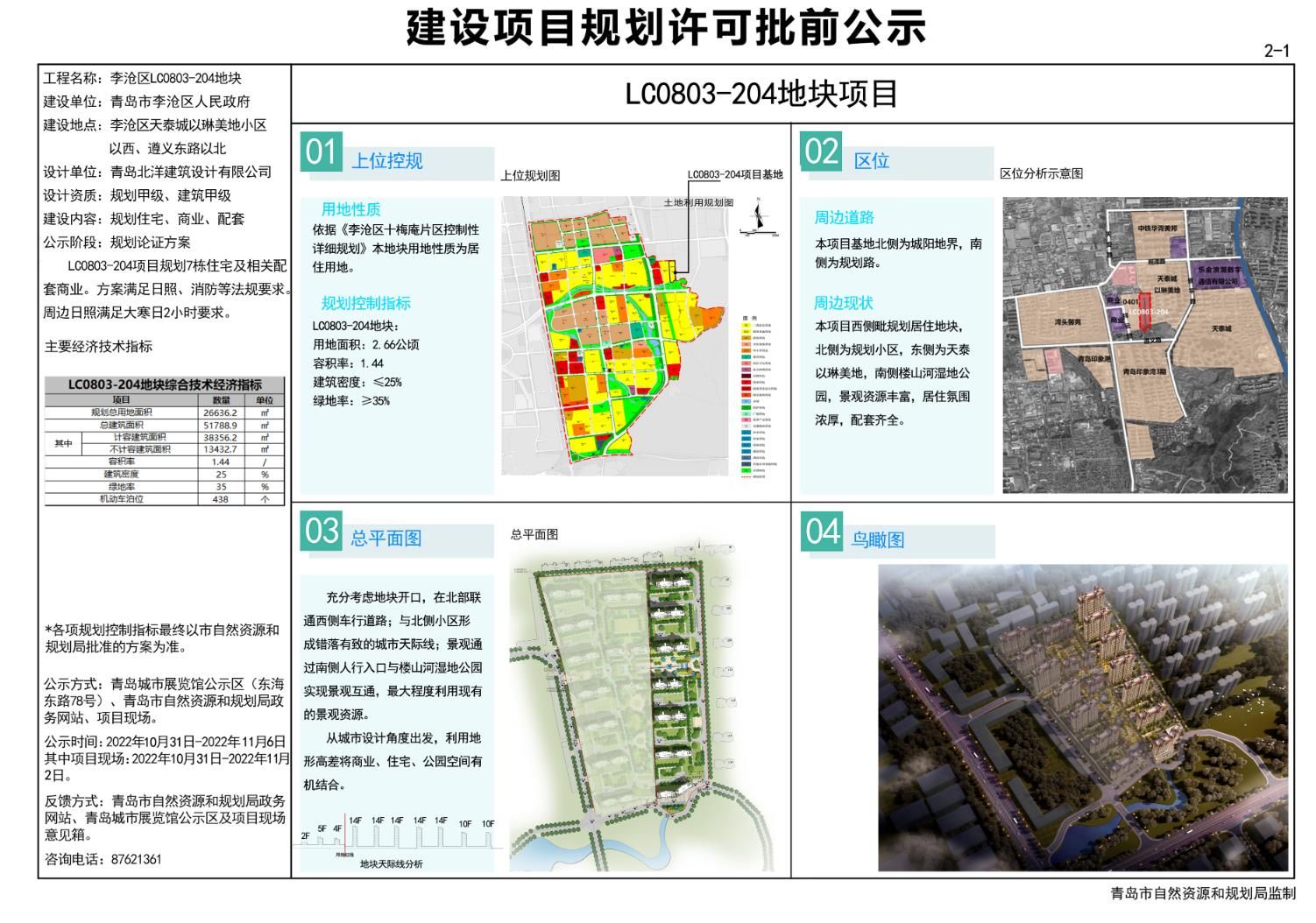 郑家庄社区居委会最新发展规划概览