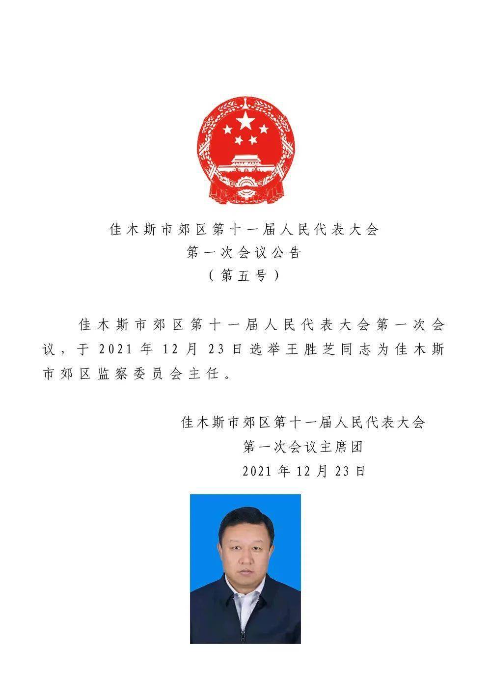 方正县人民政府办公室人事任命动态解读