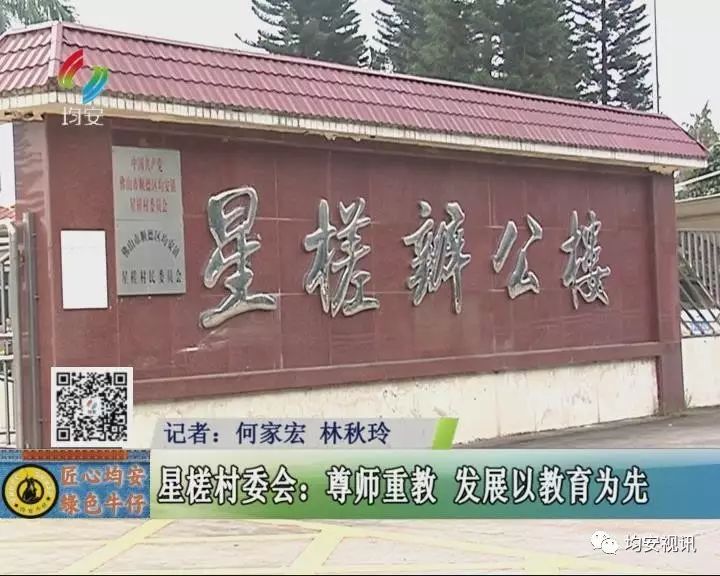 永星村委会最新动态报道