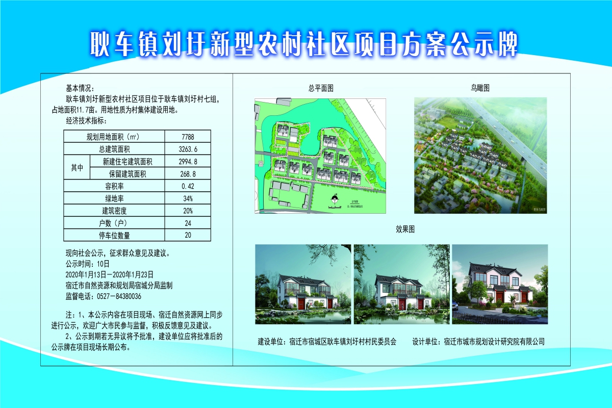 张宋村委会发展规划，塑造乡村新面貌，推动可持续发展进程