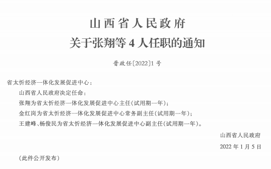 冷口村委会人事任命重塑乡村未来格局