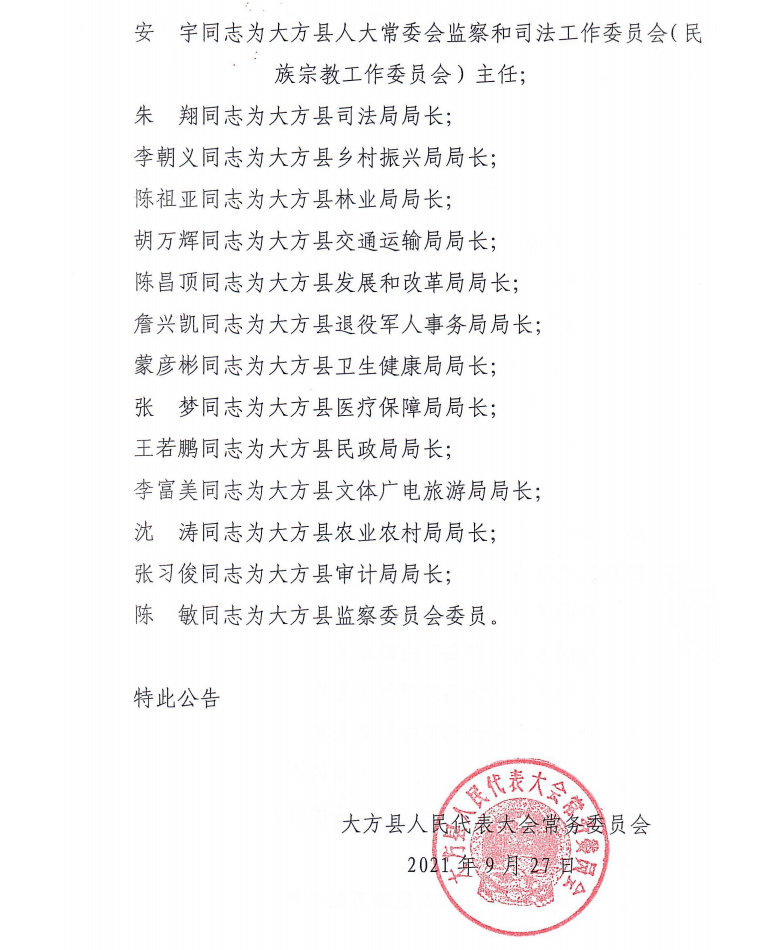 园子坪村委会人事任命揭晓，新一轮力量推动乡村发展