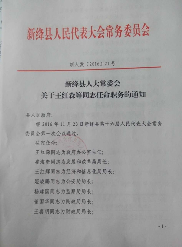 毛磨村民委员会人事任命调整及深远影响分析