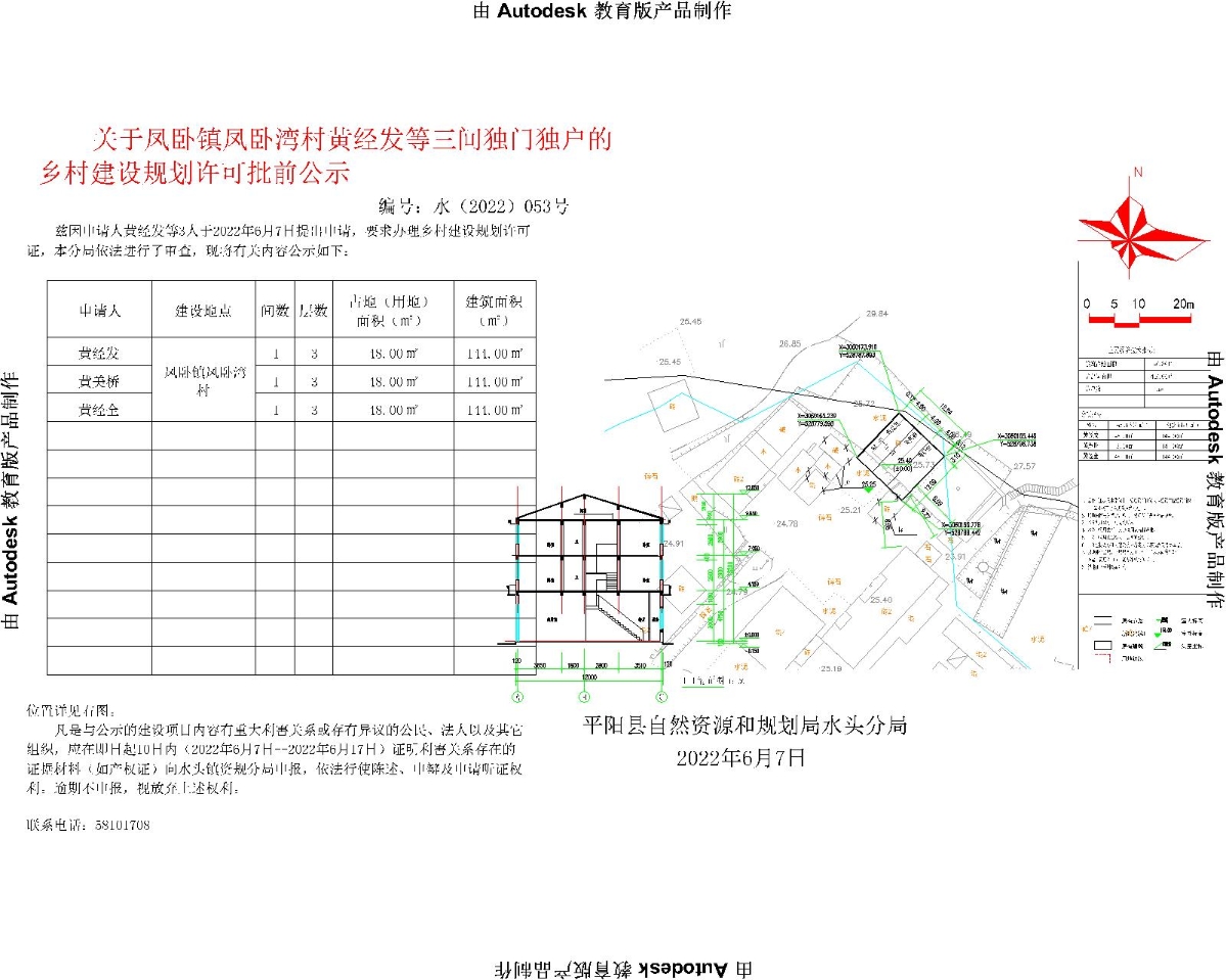 捷岭村委会全新发展规划揭晓