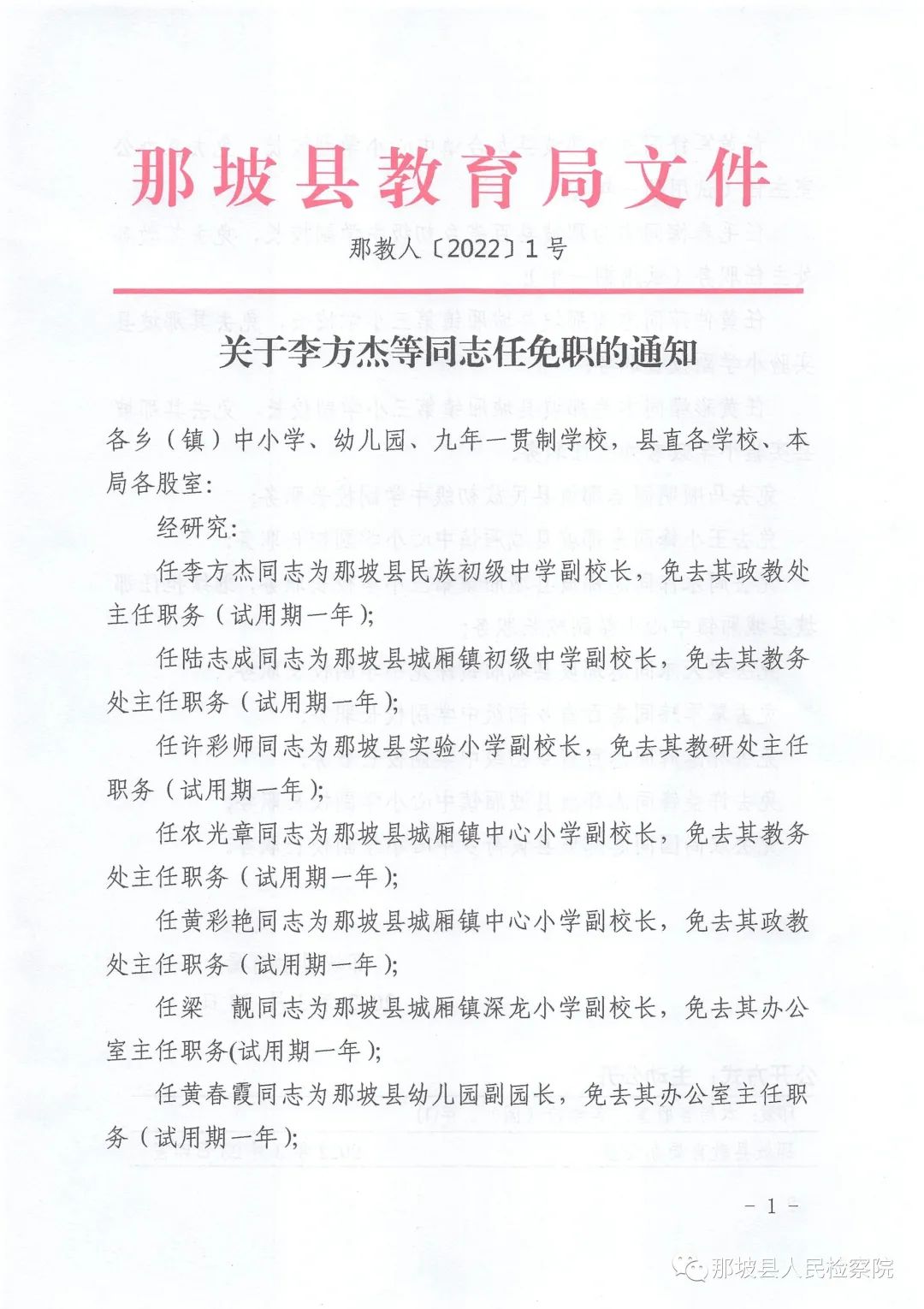 老边区教育局人事任命重塑教育格局，引领未来教育腾飞