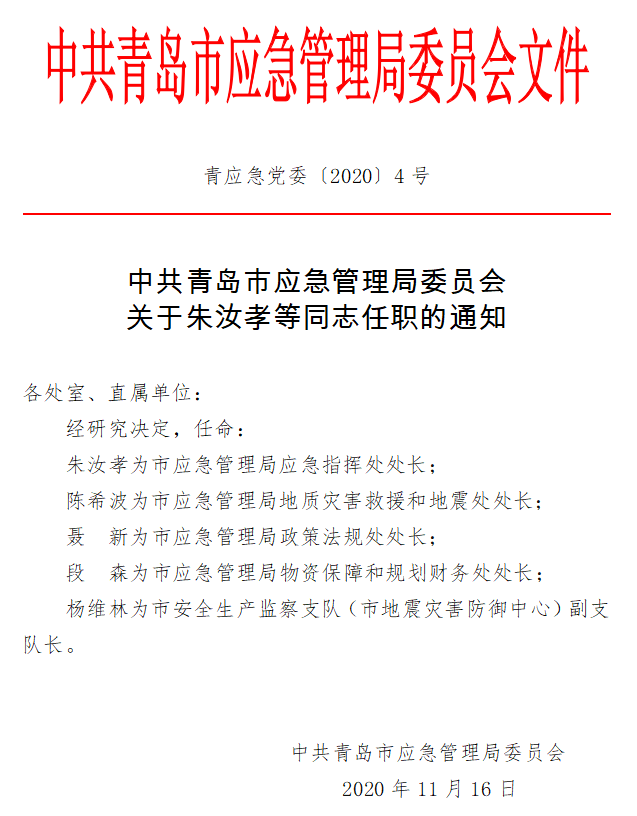 铜仁市应急管理局人事任命完成，构建坚实应急管理体系