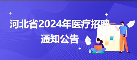 望都县民政局最新招聘信息全面解析