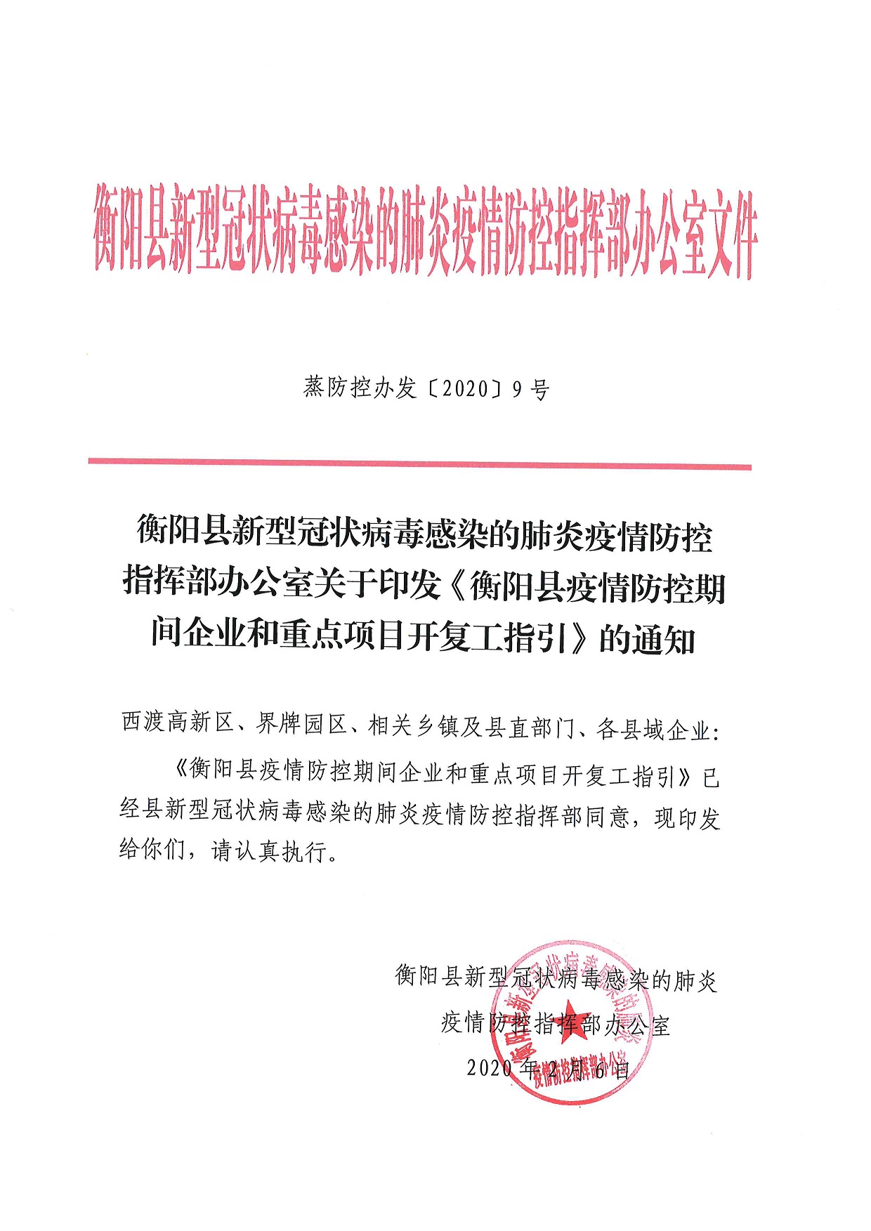 革吉县科学技术和工业信息化局人事任命，开启县域科技工业发展新篇章