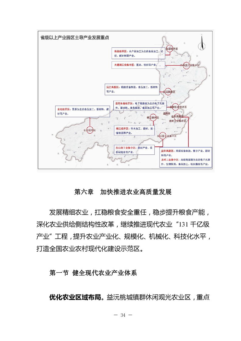 益阳市气象局最新发展规划