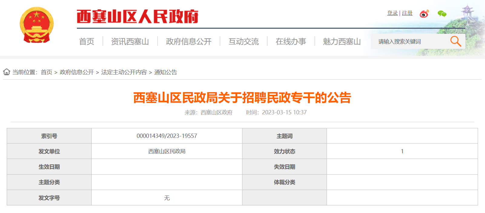 黄石社区最新招聘信息总览