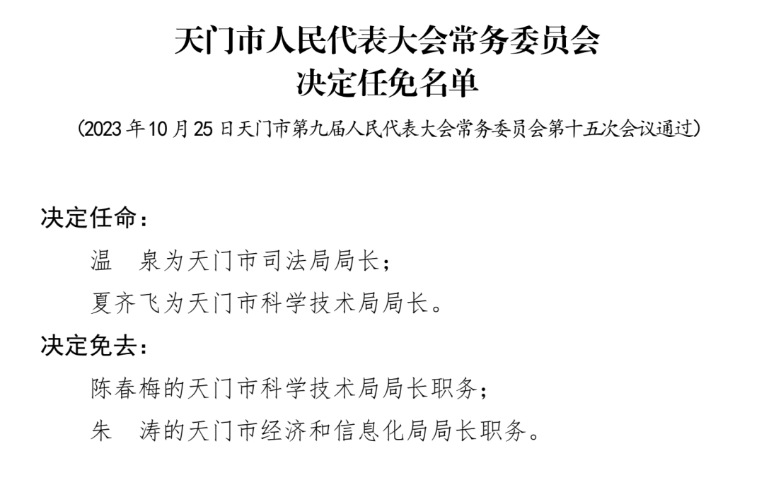 协和社区人事任命重塑未来共建和谐社区新篇章