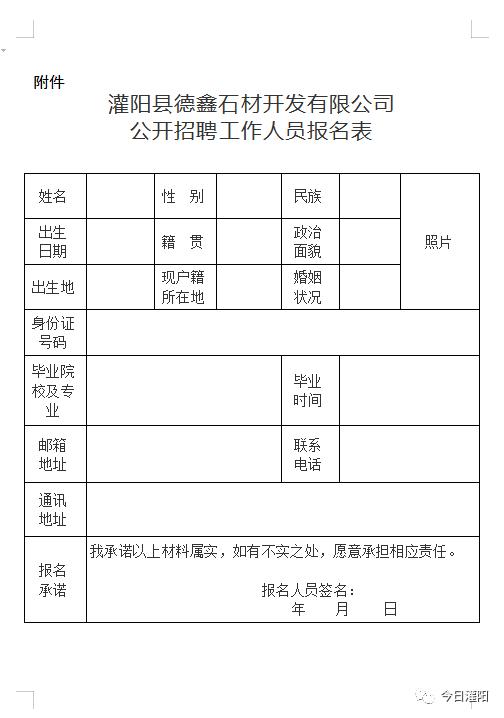 灌阳县人民政府办公室最新招聘概览