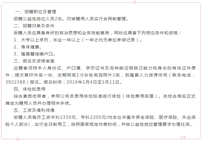 黑山县发展和改革局最新招聘信息全面解析