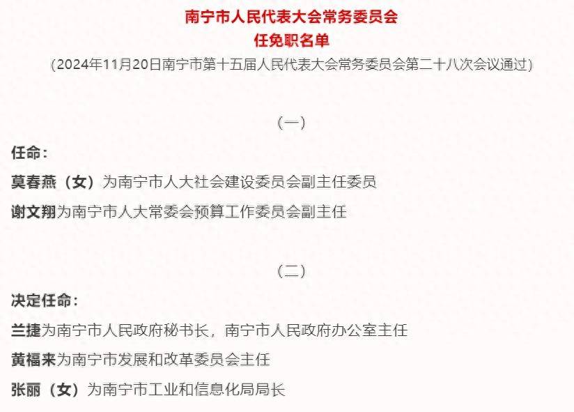 南宁市交通局人事任命揭晓，引领未来交通发展新篇章