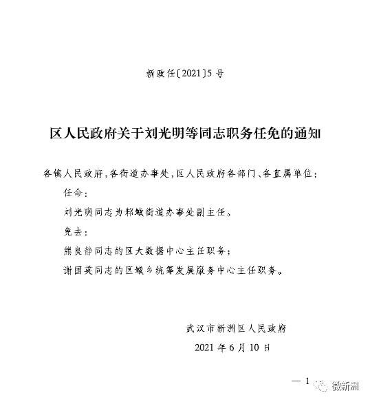 六盘水市机关事务管理局人事任命动态更新