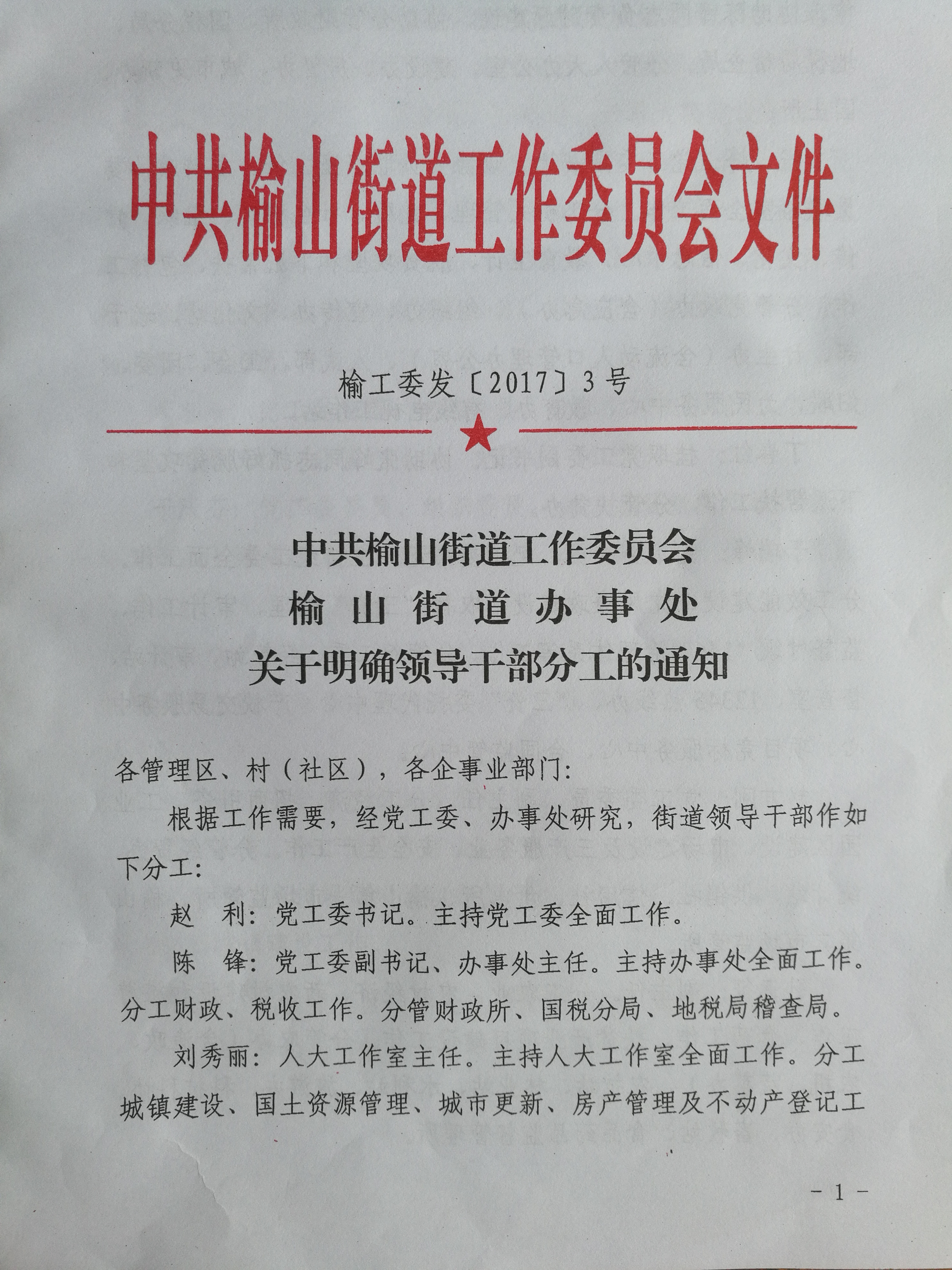 璧泉街道人事任命揭晓，新一轮力量整合助力地方发展