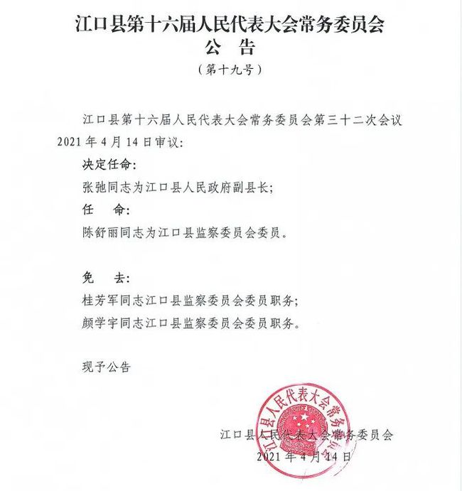 南阳市外事办公室最新人事任命公告