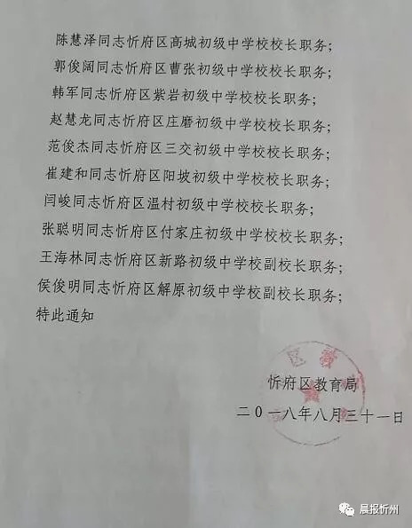 成安县教育局人事调整重塑教育格局，推动教育质量跃升新台阶