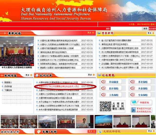 大理白族自治州市经济委员会招聘公告全新发布